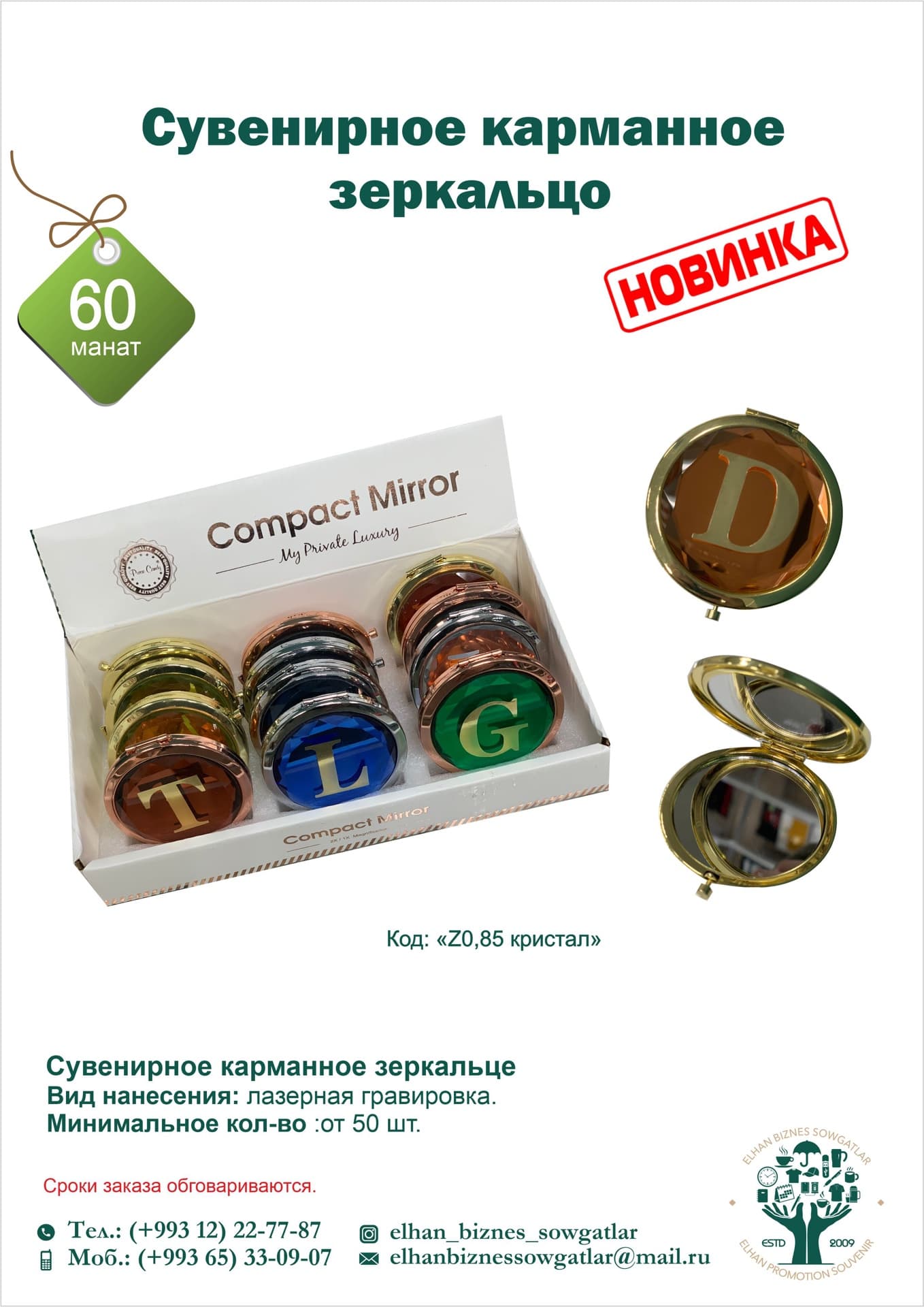 Сувенирное карманное зеркальцо — product by EBS Elhan Bizness Souvenir