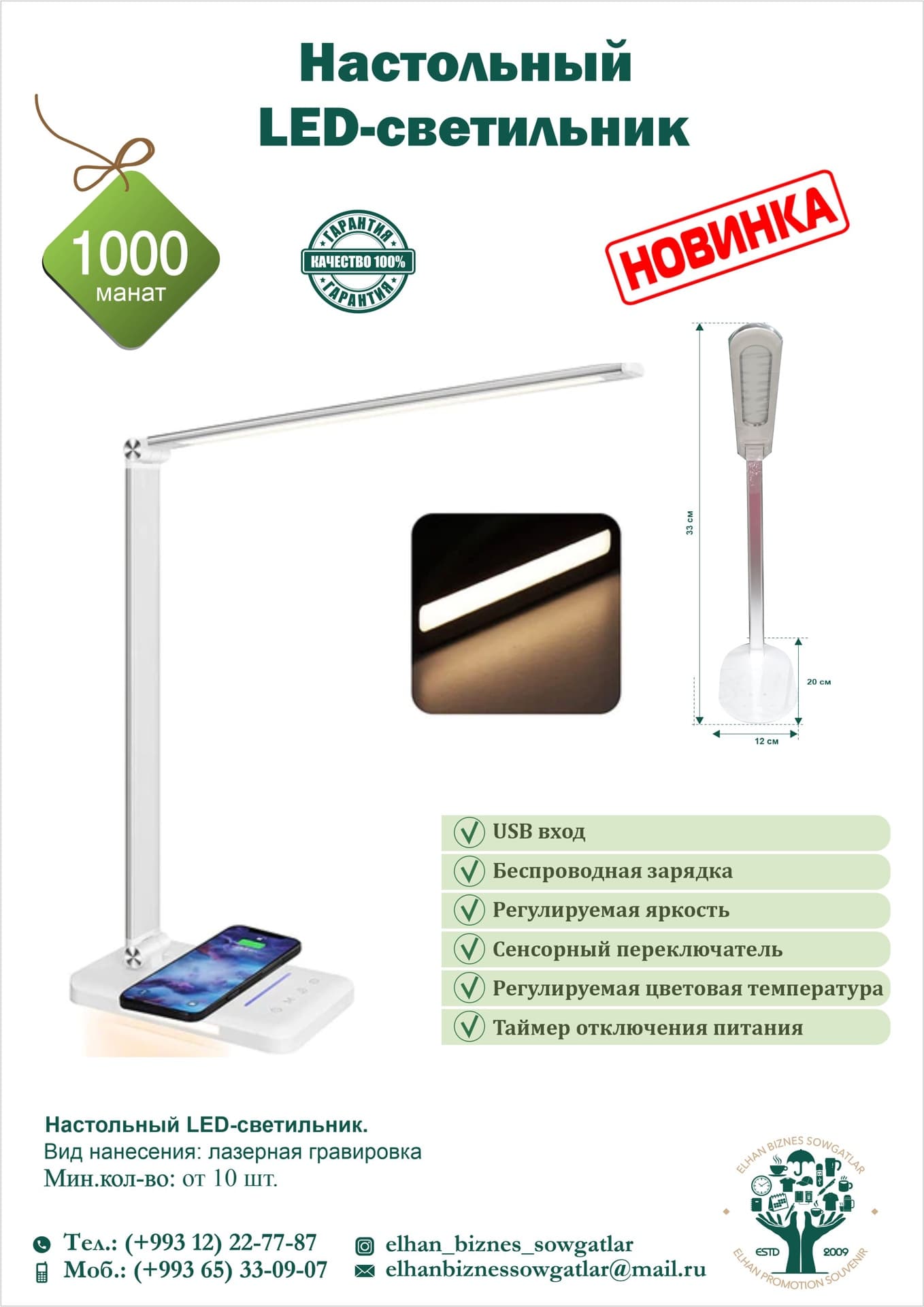 Настольный LED-светильник — фото товара