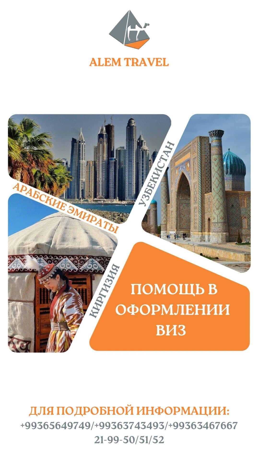 оформление виз — товар компании Alem Travel