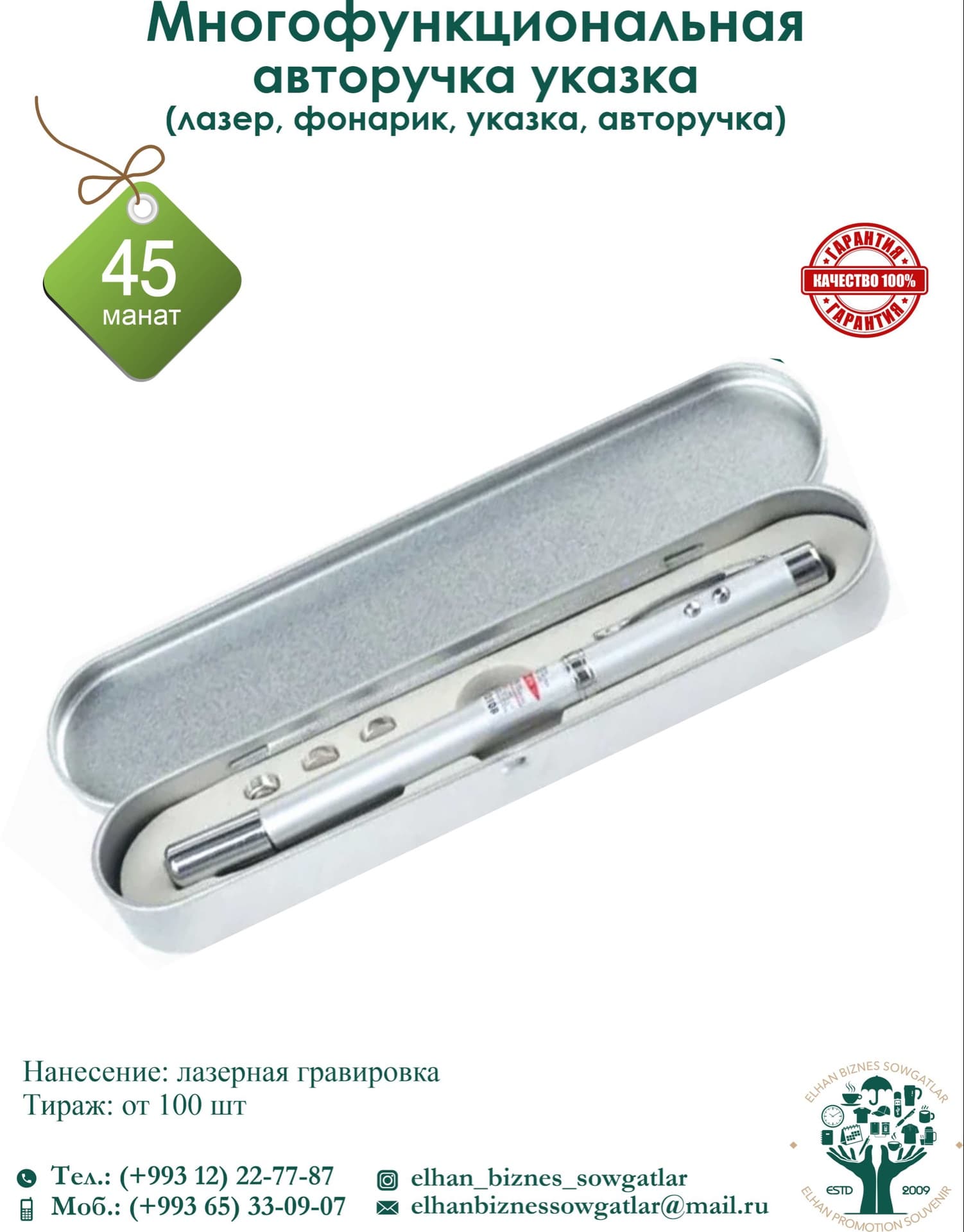 Многофункциональная авторучка указка (лазер, фонарик, указка, авторучка) — product by EBS Elhan Bizness Souvenir