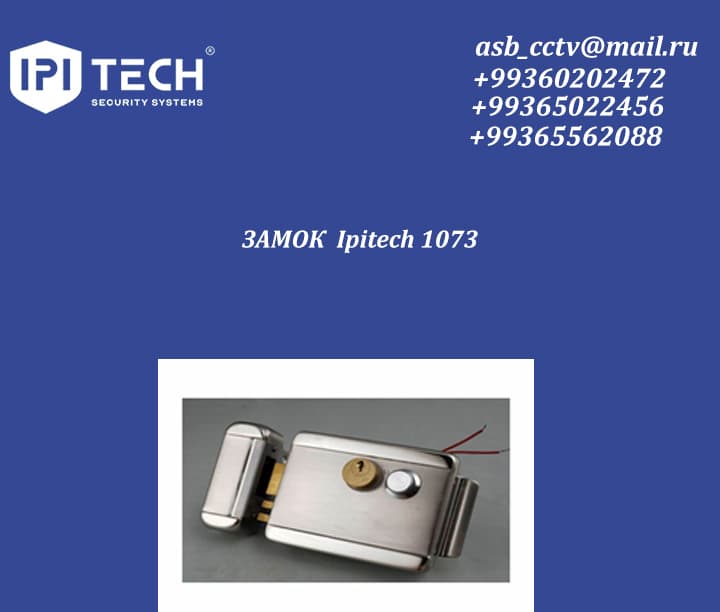 ЗАМОК Ipitech 1073 — product by Ipi Tech