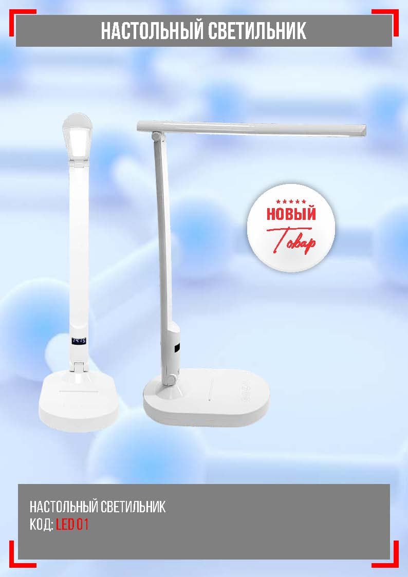 НАСТОЛЬНЫЙ Светильник — product photo