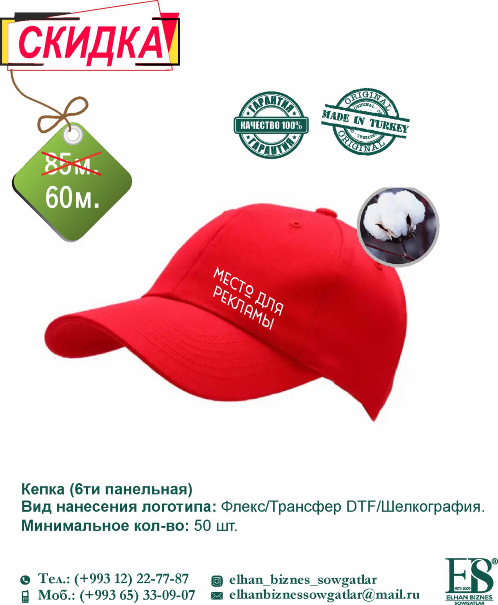 Кепка — product by EBS Elhan Bizness Souvenir