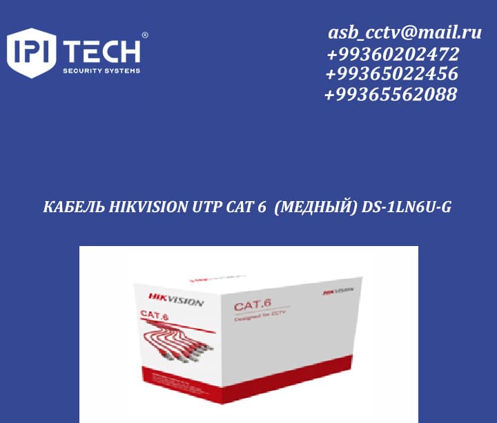 КАБЕЛЬ HIKVISION UTP CAT 6 (МЕДНЫЙ) DS-1LN6U-G — product by Ipi Tech