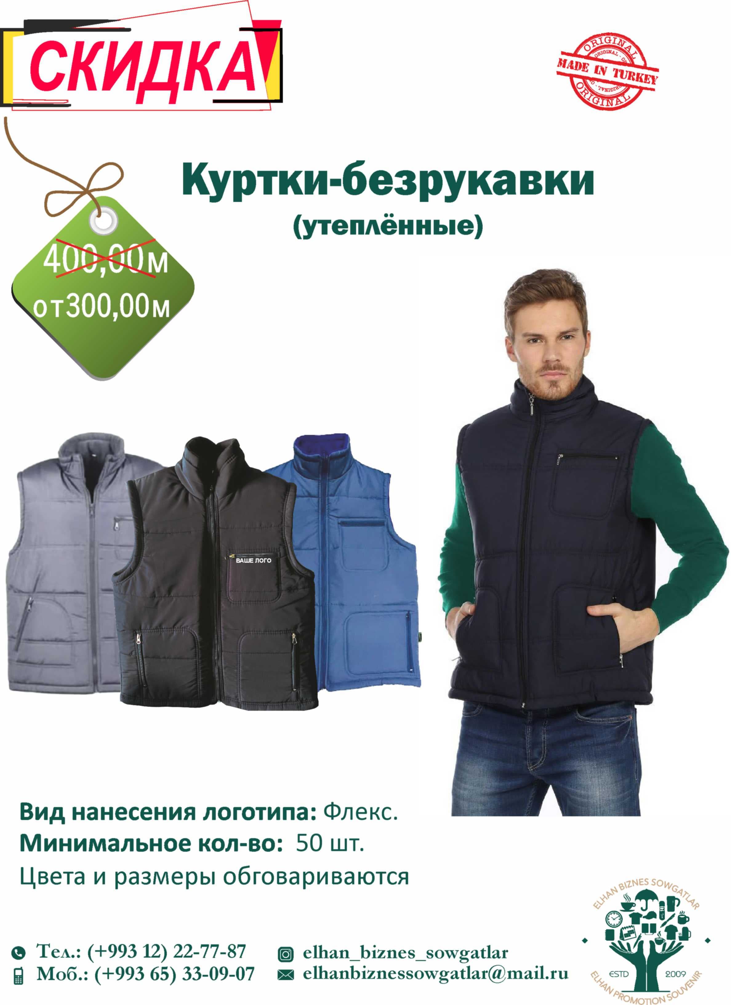 Куртки-безрукавки — product by EBS Elhan Bizness Souvenir