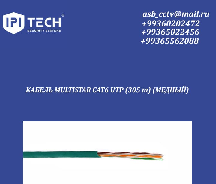 КАБЕЛЬ MULTISTAR CAT6 UTP (305 m) (МЕДНЫЙ) — product by Ipi Tech