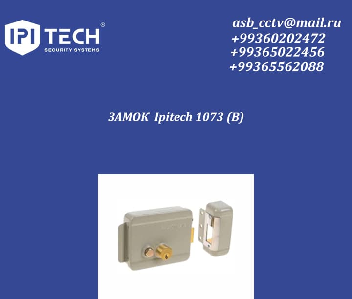 ЗАМОК Ipitech 1073 (B) — product by Ipi Tech