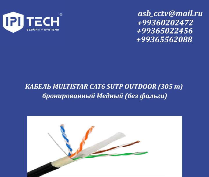 КАБЕЛЬ MULTISTAR CAT6 SUTP OUTDOOR (305 m) бронированный Медный (без фальги) — product by Ipi Tech