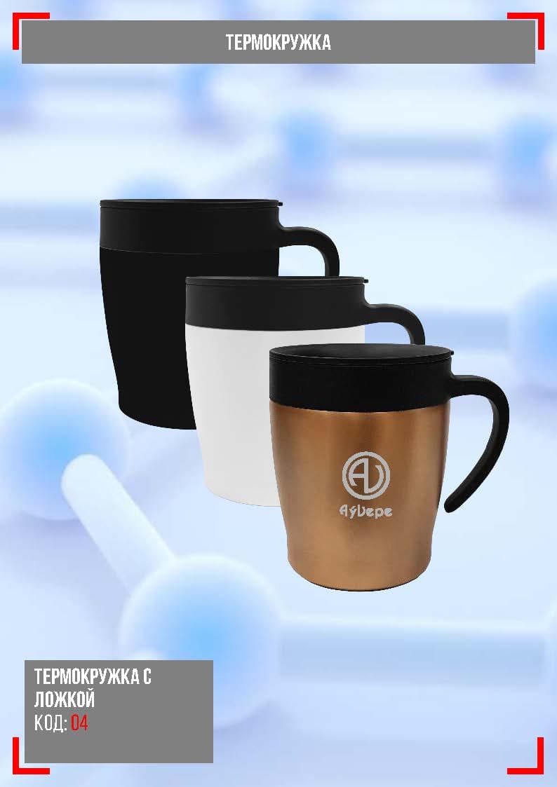 Термокружка — product by Dem Promotion