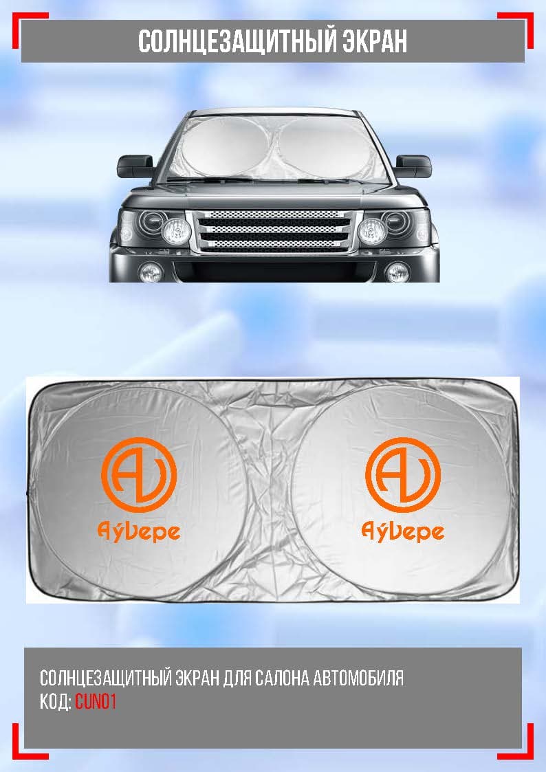 солнцезащитный экран — product photo