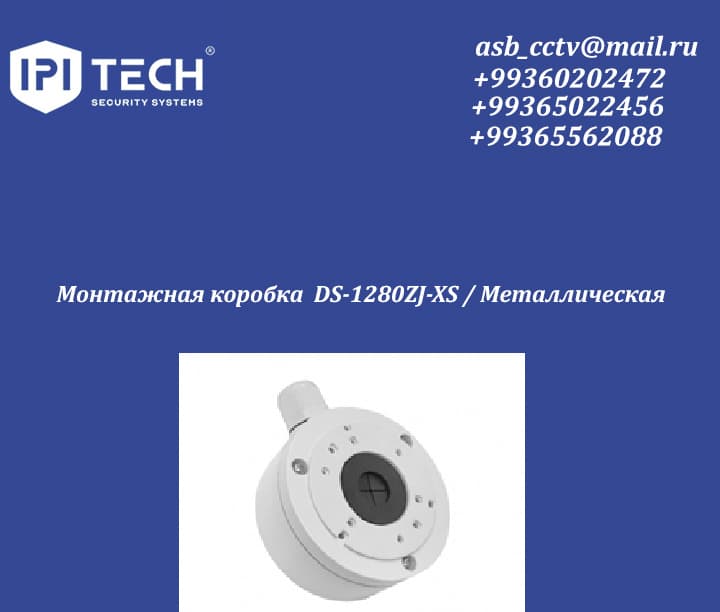 Монтажная коробка DS-1280ZJ-XS / Металлическая — product by Ipi Tech