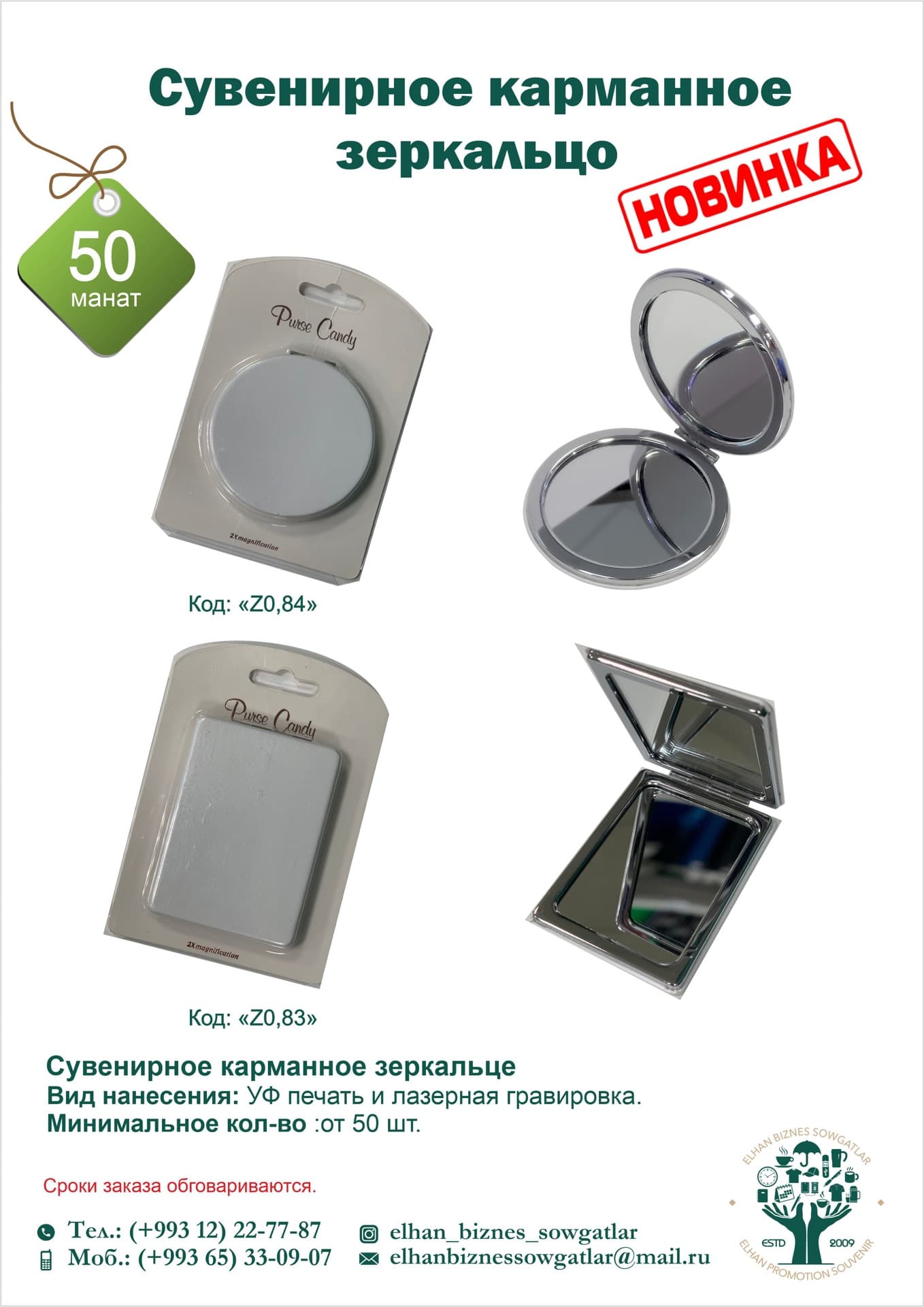 Сувенирное карманное зеркальцо — product by EBS Elhan Bizness Souvenir