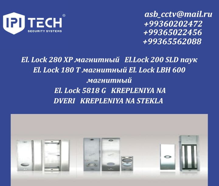 El. Lock — товар компании Ipi Tech