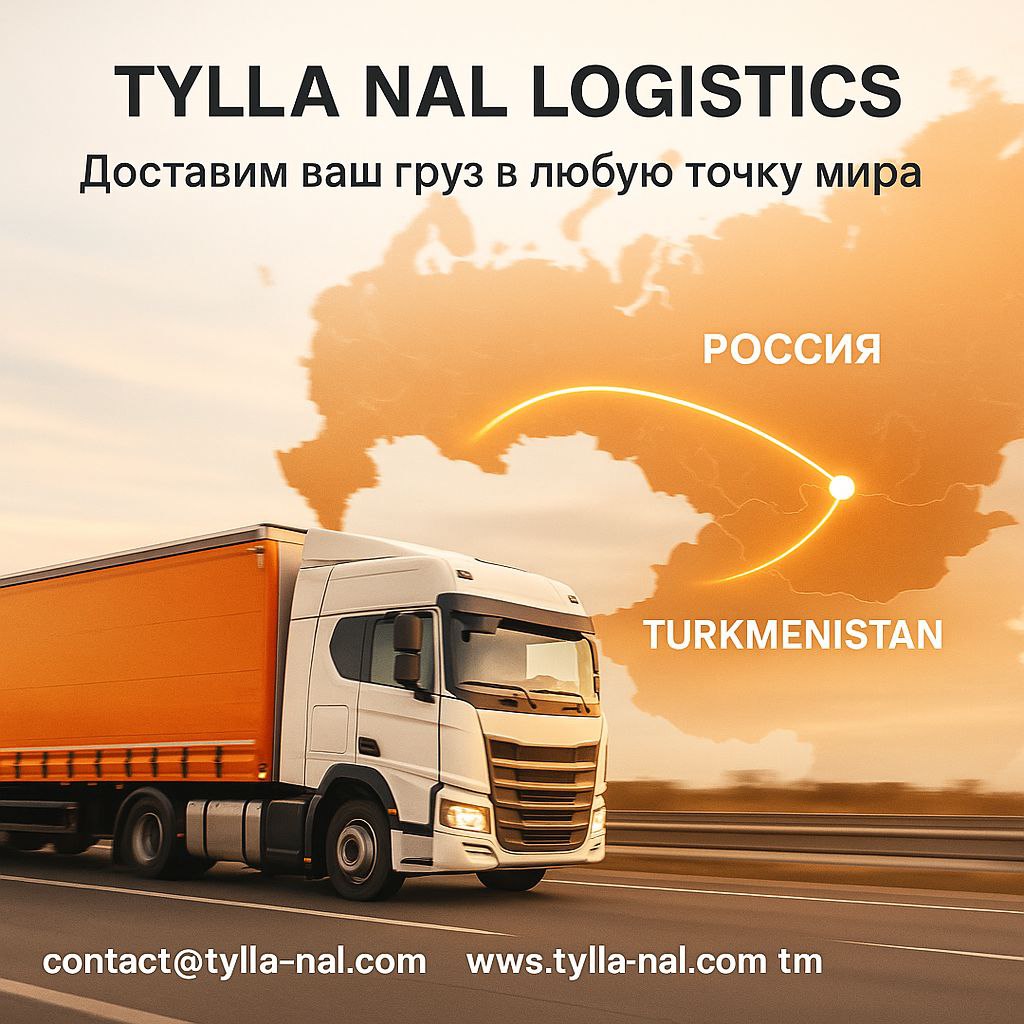 Тылла Нал Логистикс