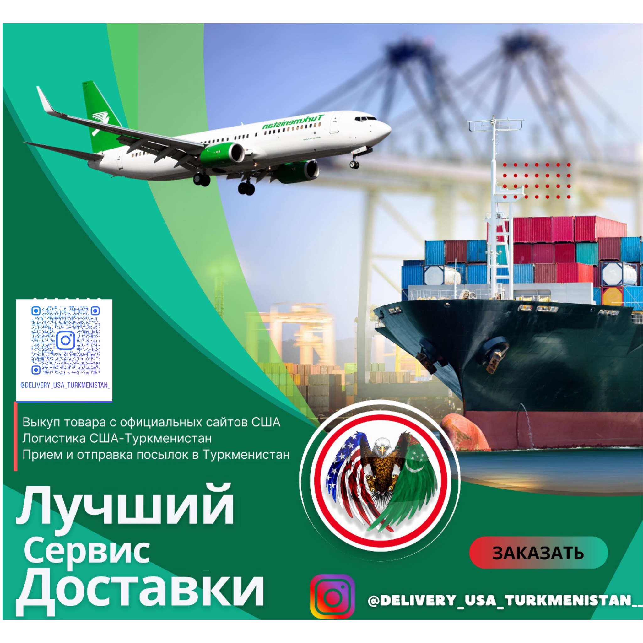 DELIVERY USA TURKMENISTAN