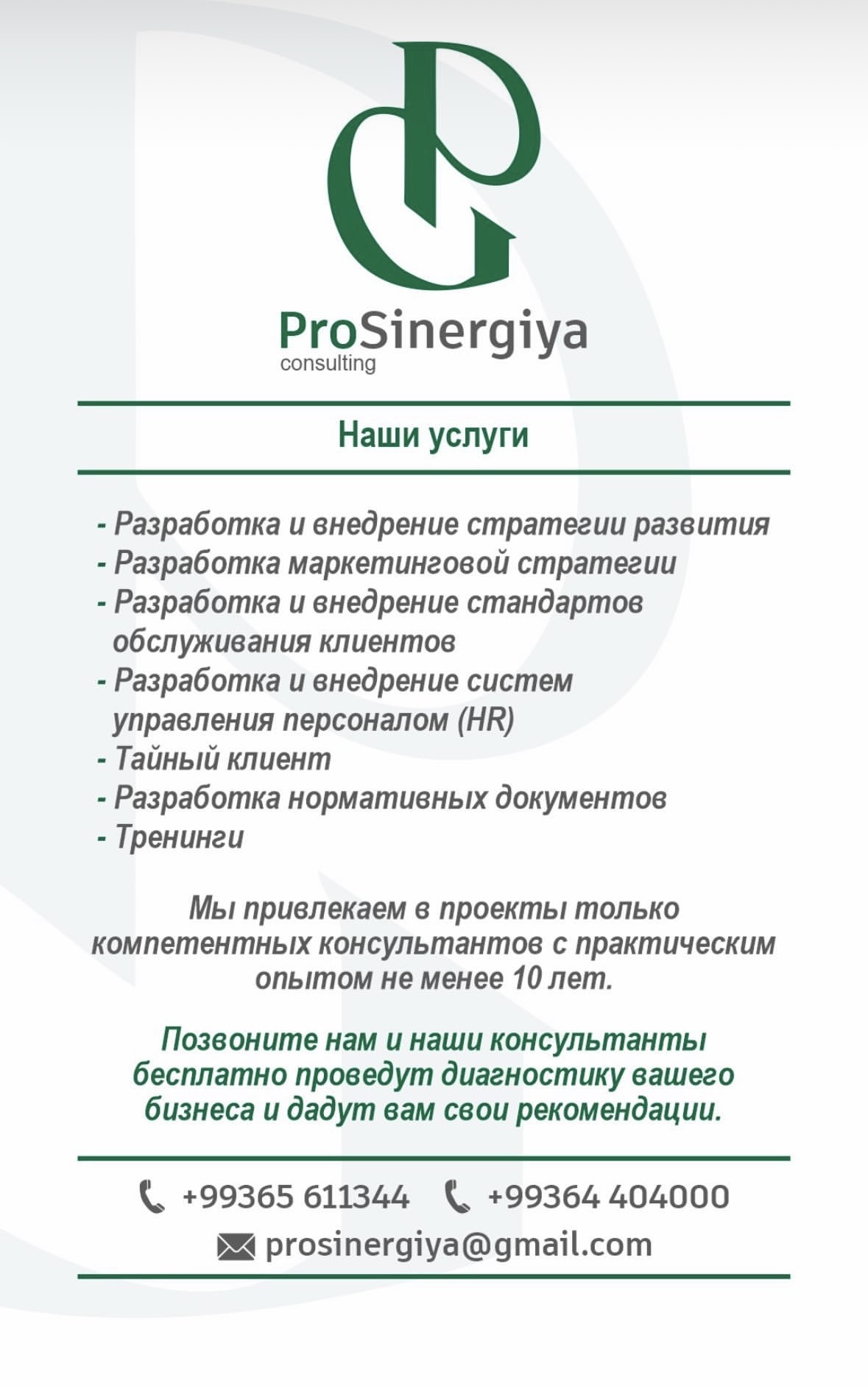 ProSinergiya