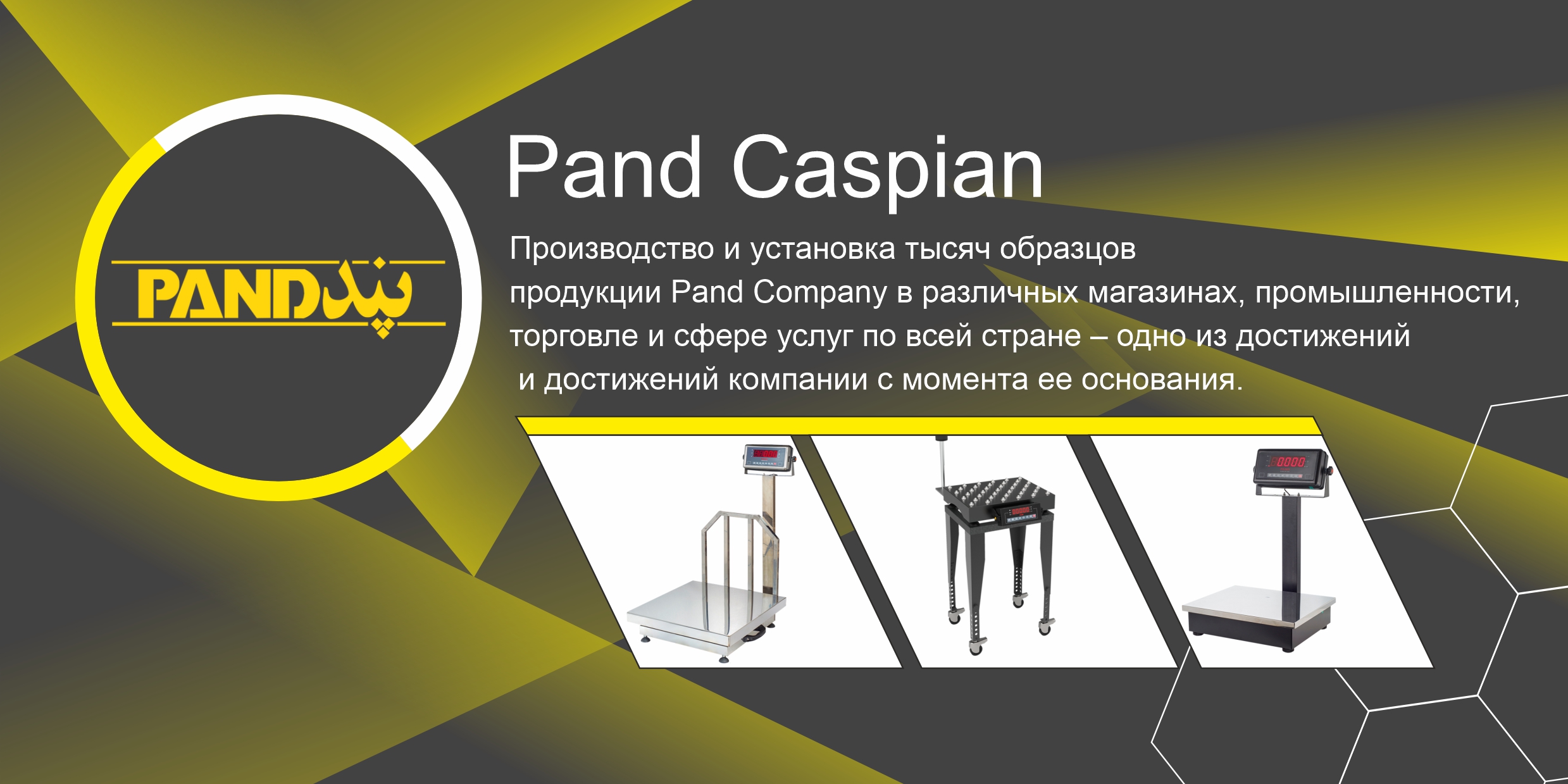 Pand Caspian